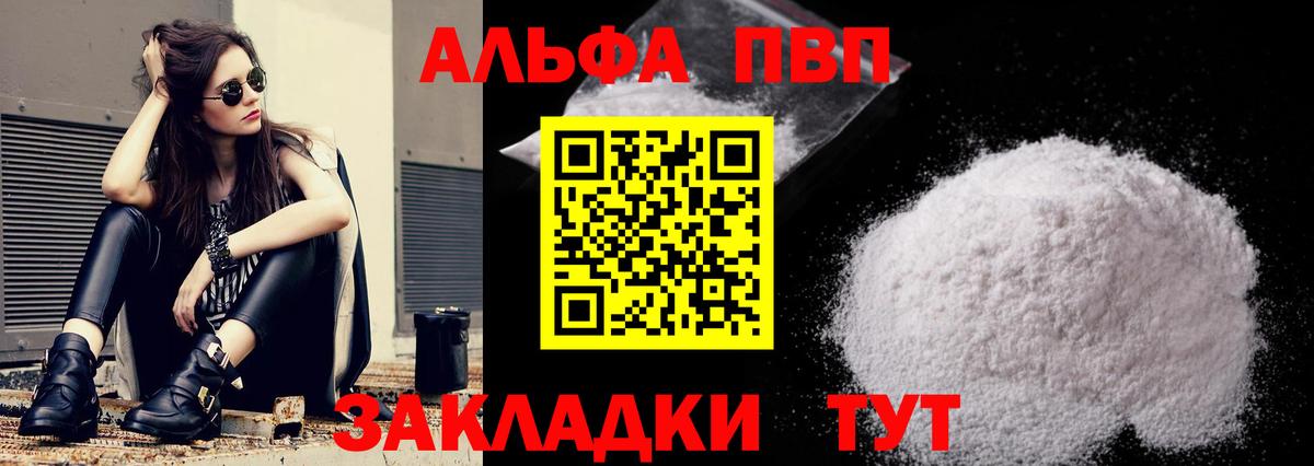 A-PVP СК  А ПВП кристаллы  Вход с VPN  Alpha PVP Crystall  Геленджик 
