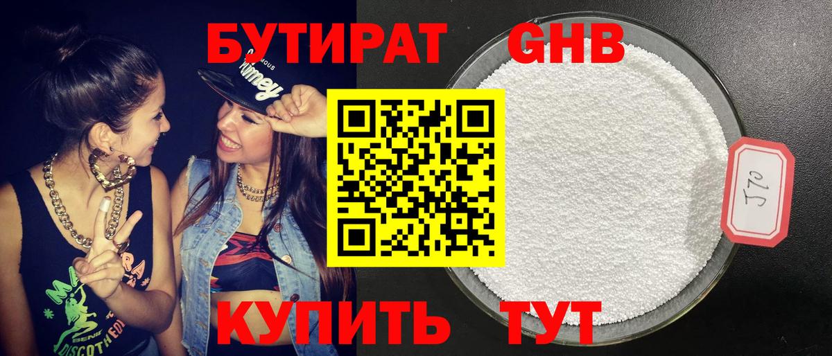 БУТИРАТ буратино Геленджик
