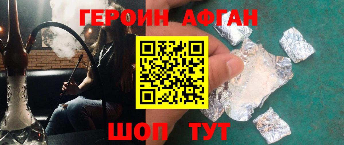 Героин VHQ Геленджик