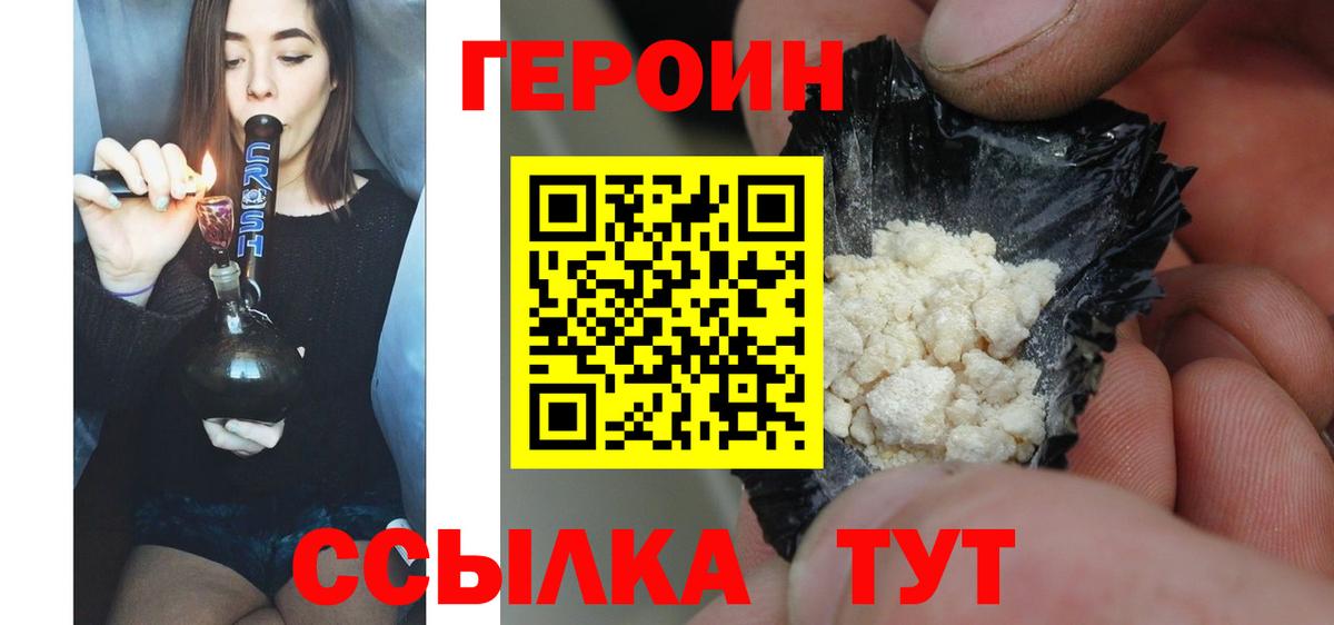 Героин герыч  Вход с VPN  Геленджик 