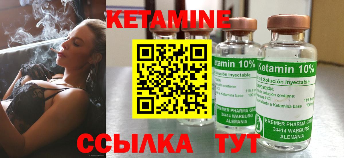 КЕТАМИН VHQ Геленджик