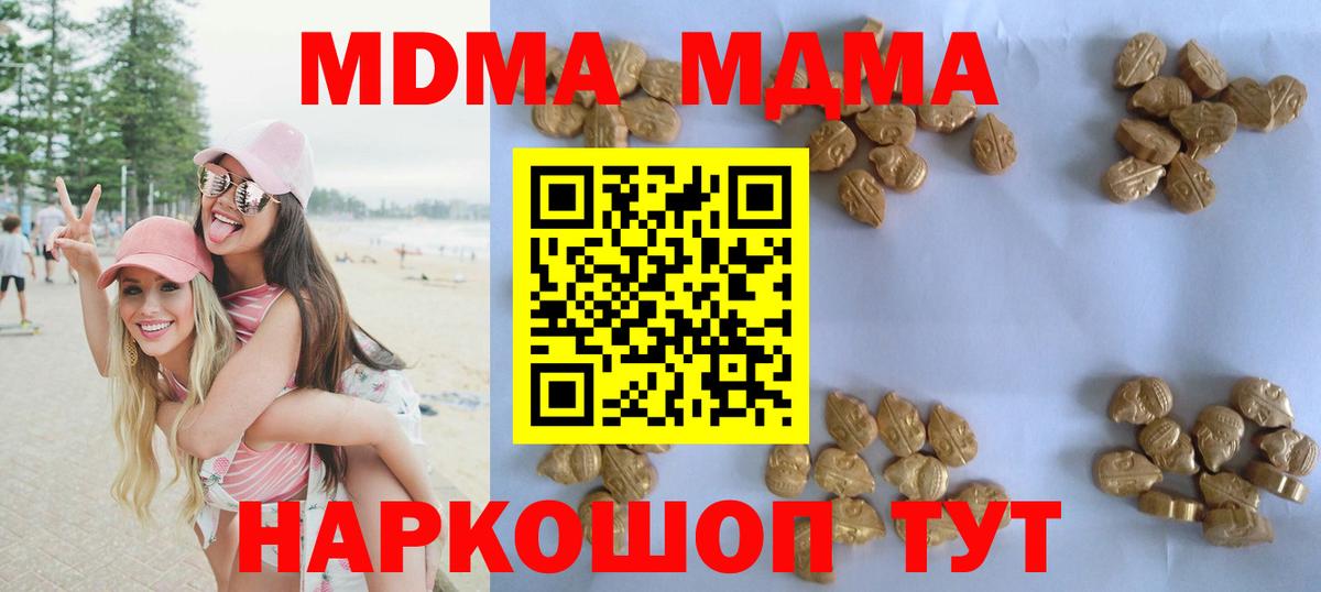 МДМА VHQ  Вход с VPN  МДМА VHQ  Геленджик 