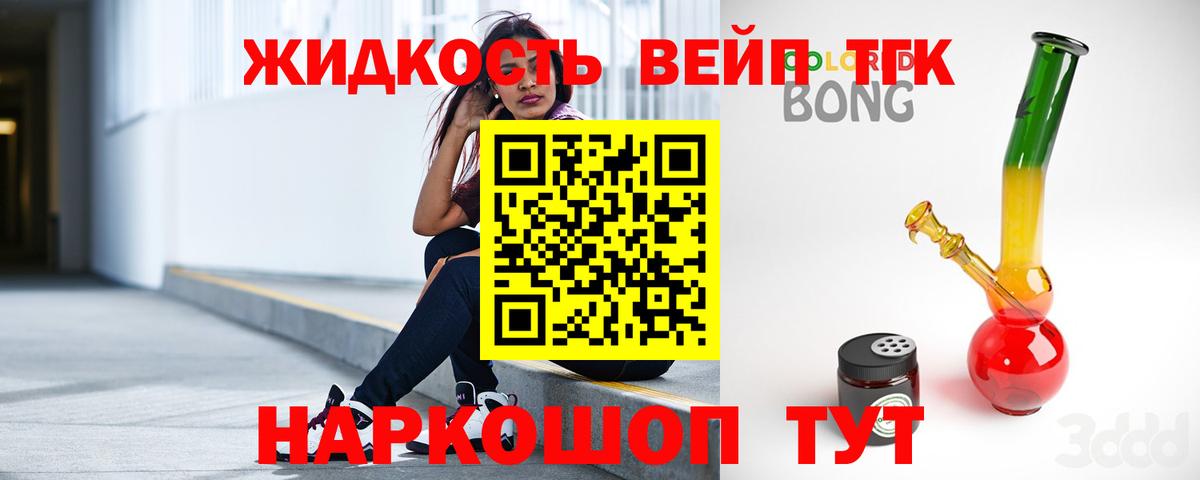 ТГК вейп с тгк Геленджик